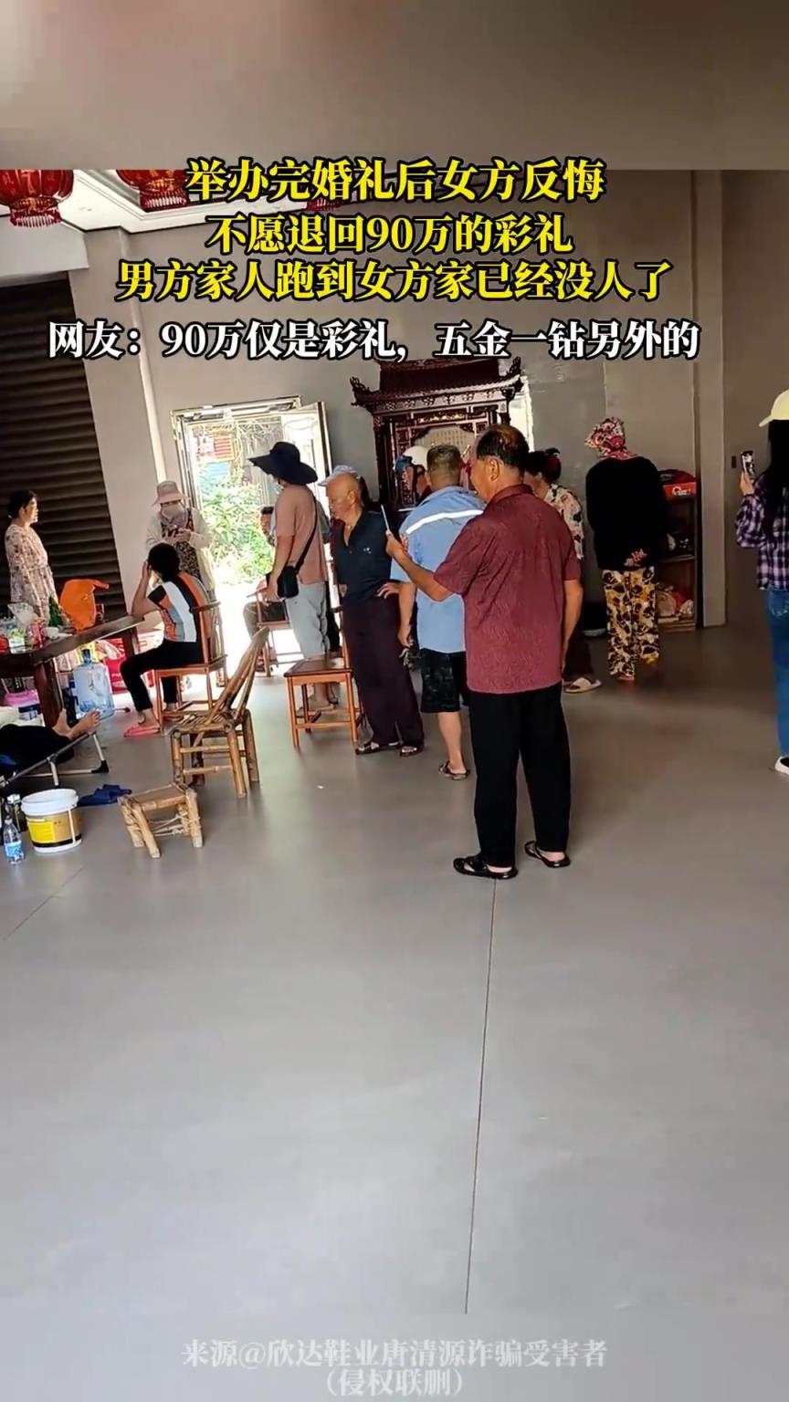 舉辦完婚禮后女方反悔，不愿退回90萬(wàn)的彩禮