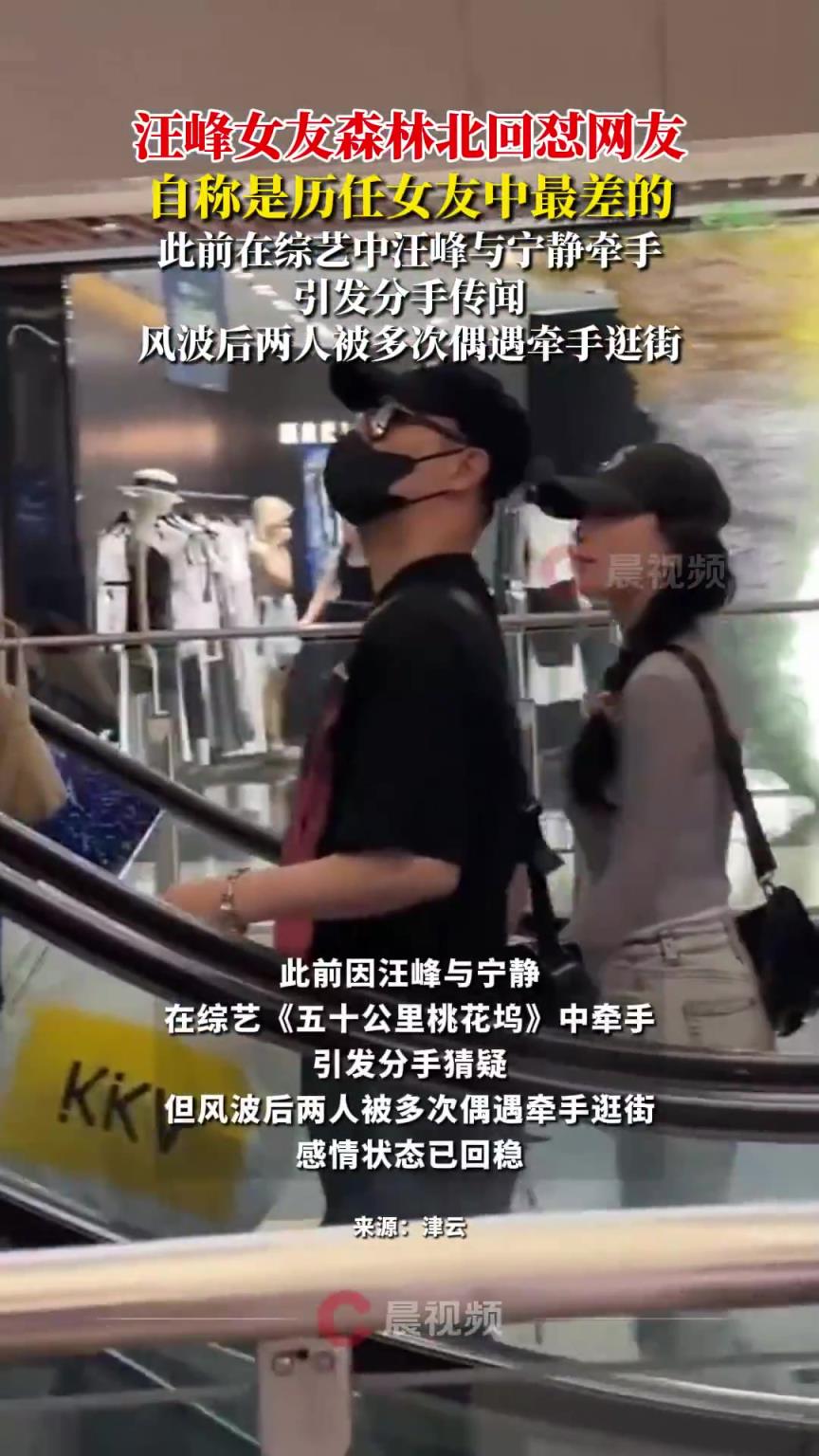 森林北回懟網(wǎng)友，并自嘲是“汪峰歷任女友里最差的”