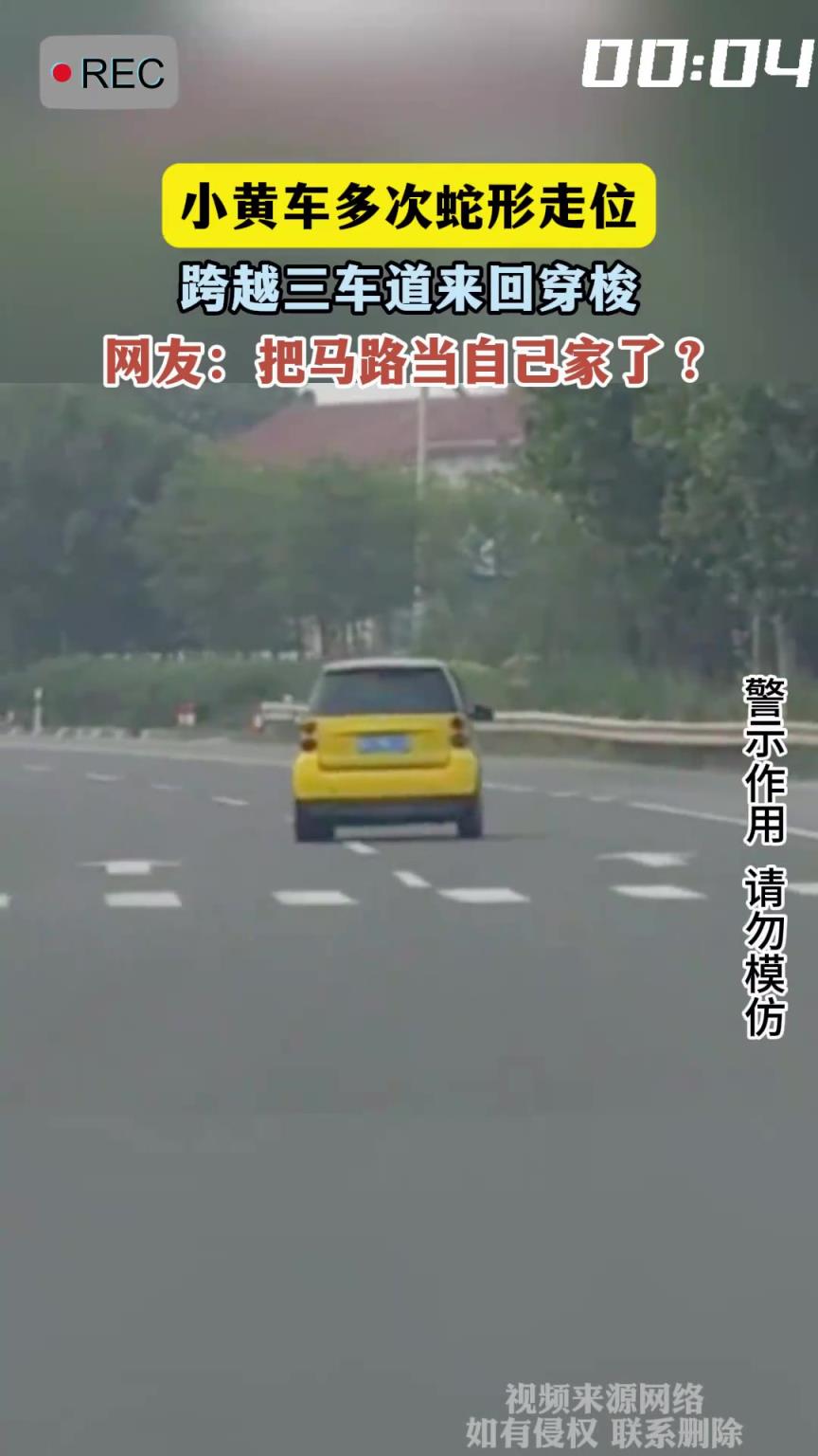 小黃車多次蛇形走位，跨越三車道來(lái)回穿梭