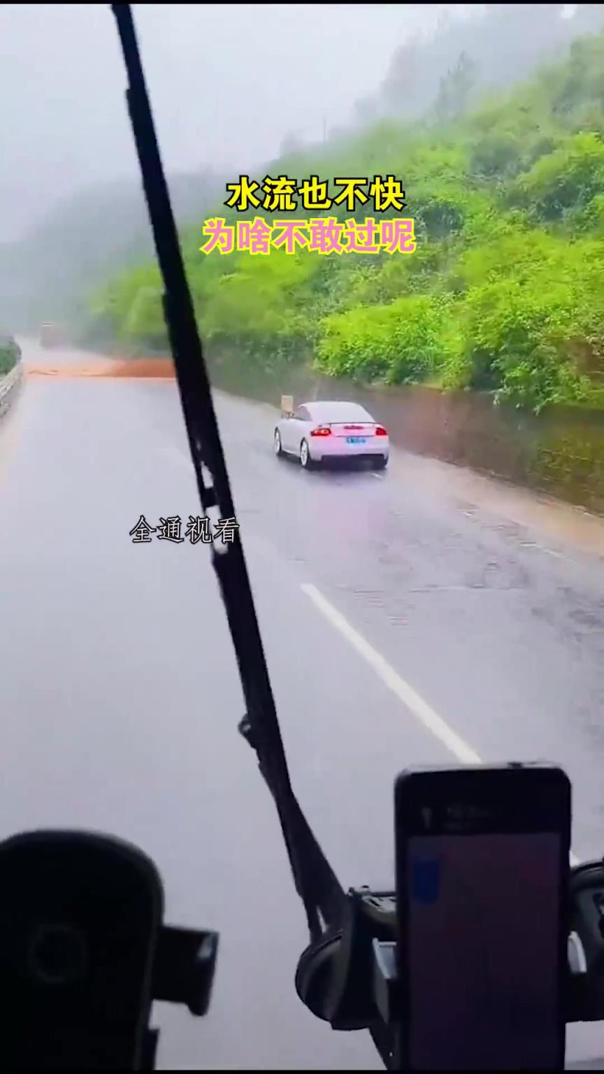 網(wǎng)友：水流也不快 為啥不敢過(guò)呢