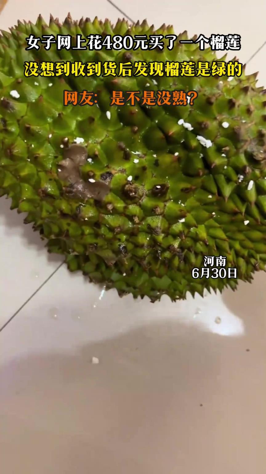 女子網(wǎng)上花480元買了一個榴蓮，沒想到收到貨后發(fā)現(xiàn)榴蓮是綠的