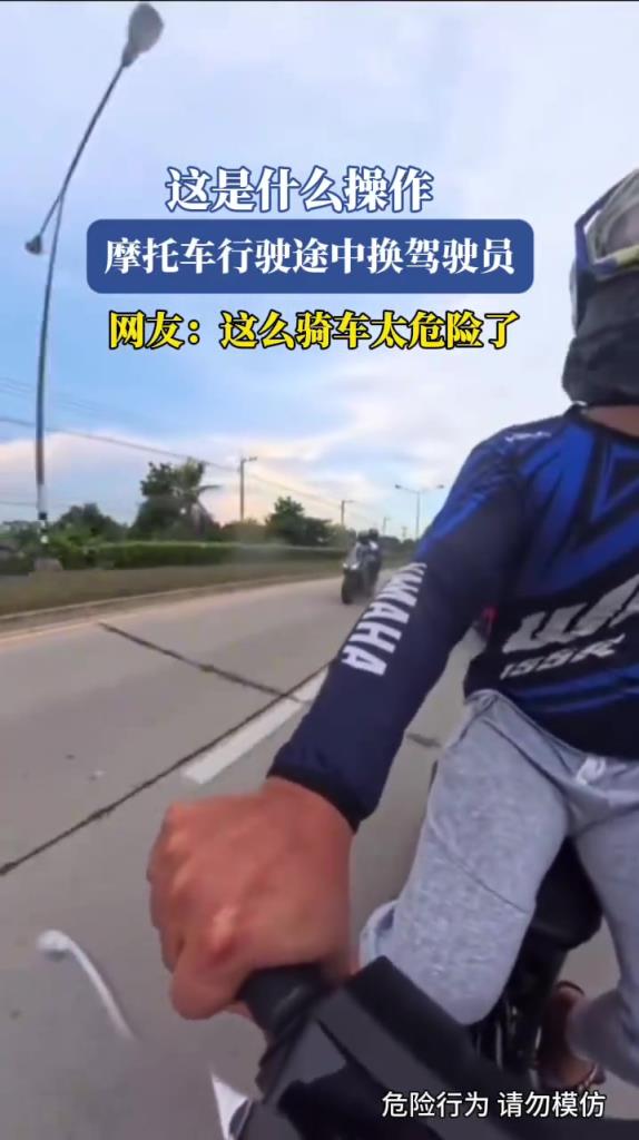 這是什么操作，摩托車行駛途中換駕駛員