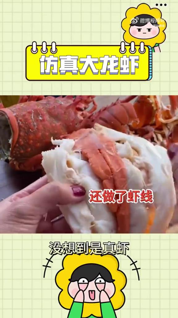 仿真大龍蝦？