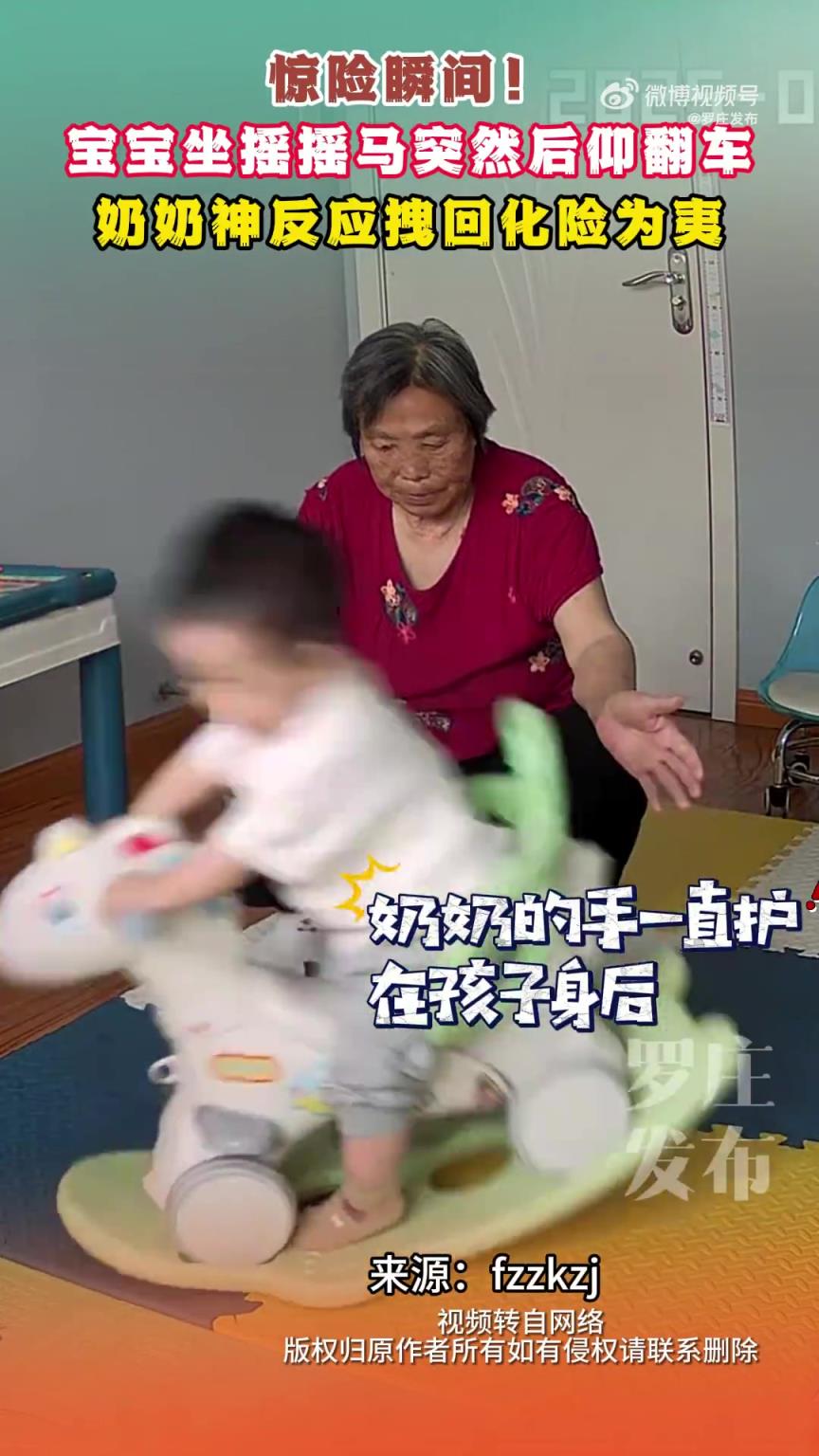 寶寶坐搖搖馬突然后仰翻車奶奶神反應拽回化險為夷