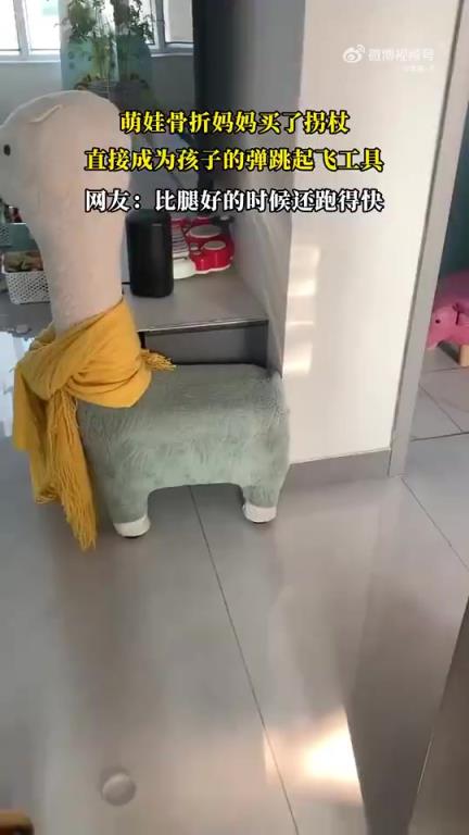 萌娃骨折媽媽買了拐杖，直接成為孩子的彈跳起飛工具