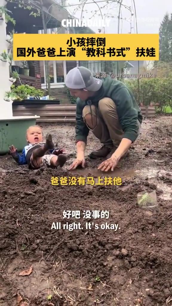 小孩摔倒，國外爸爸上演“教科書式”扶娃！