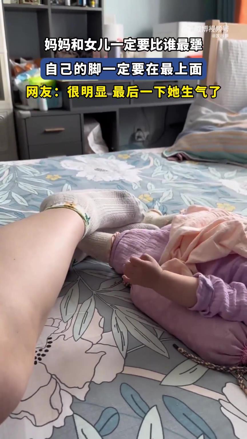 媽媽和女兒一定要比誰最犟，自己的腳一定要在最上面