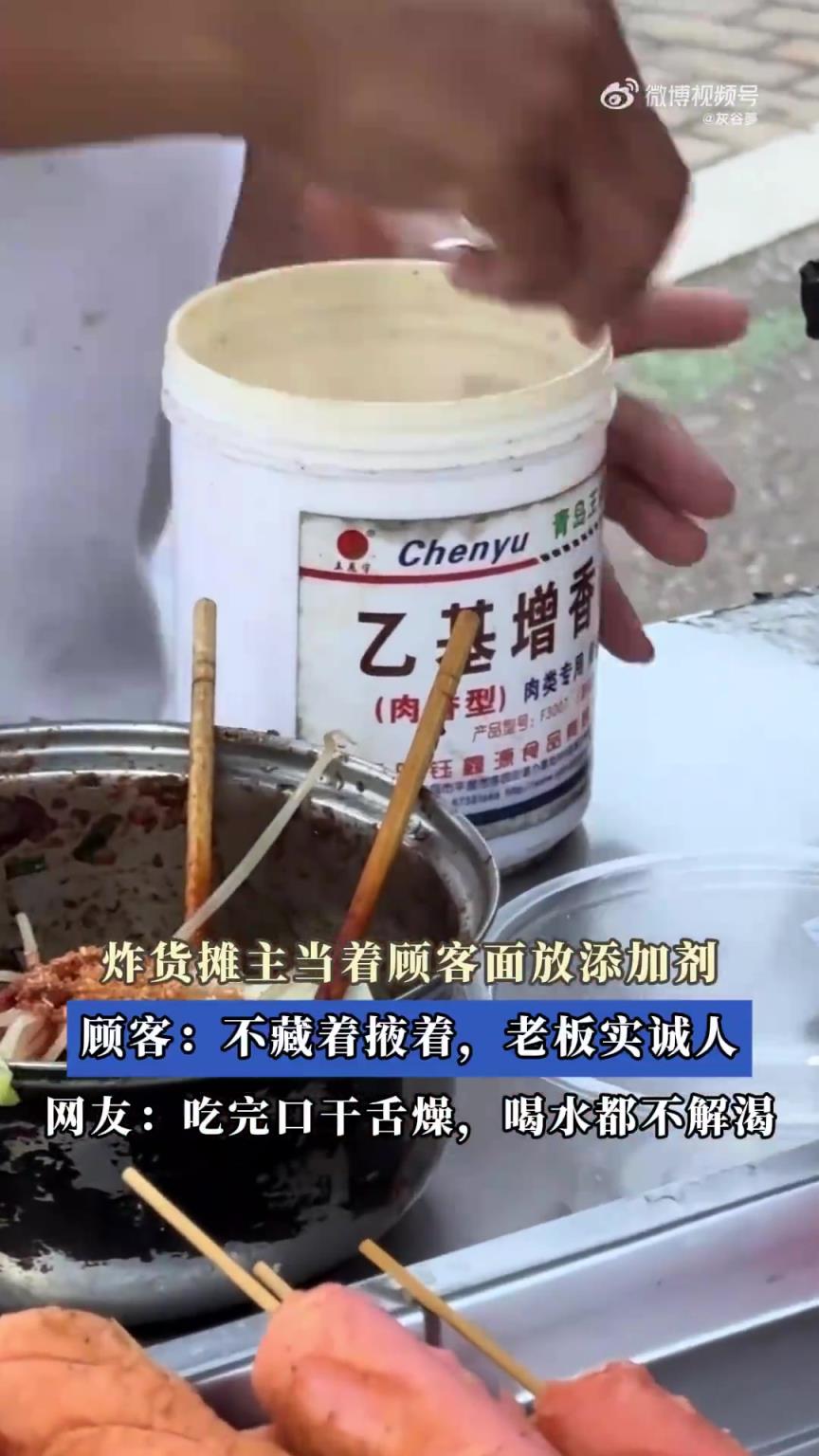 炸貨攤主當著顧客面放添加劑網(wǎng)友：吃完口干舌燥喝水都不解渴
