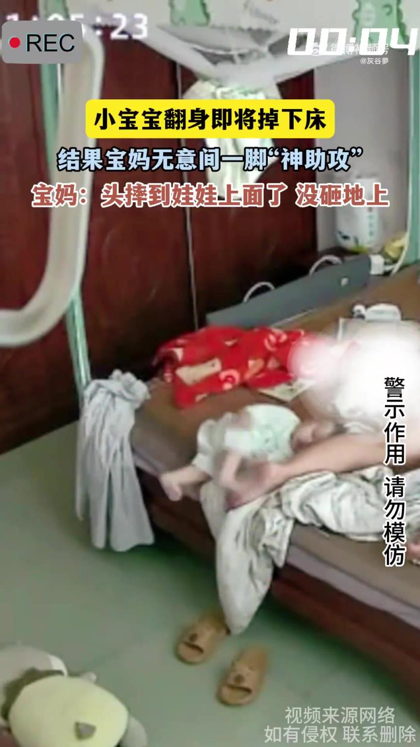 小寶寶翻身即將掉下床，結(jié)果寶媽無意間一腳“神助攻”