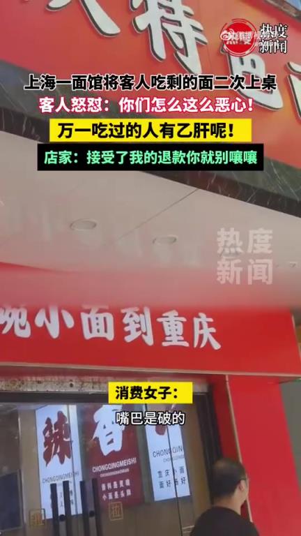 上海一面館被曝將剩面二次上桌