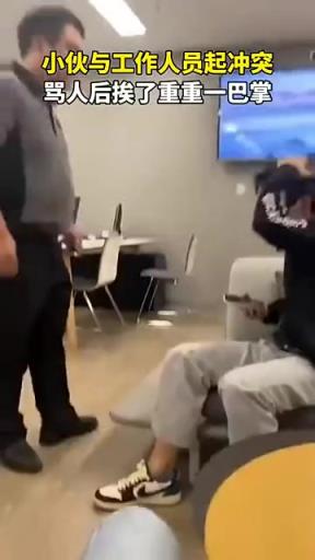 小伙與工作人員起沖突，罵人后挨了重重一巴掌！