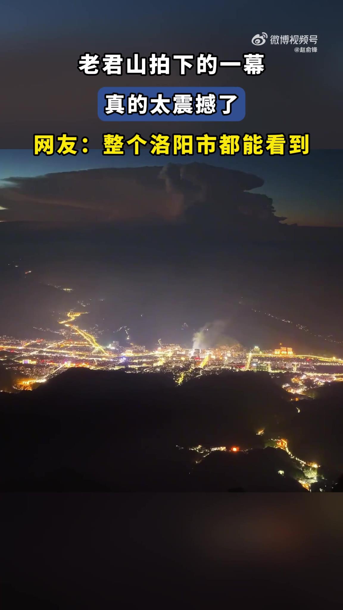 老君山驚現(xiàn)震撼一幕！鏡頭都驚呆了