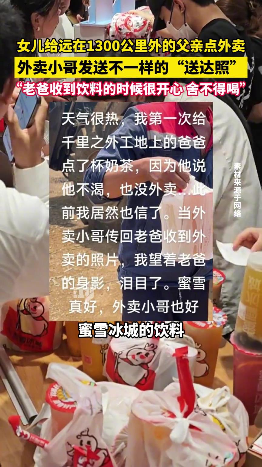 女兒給遠(yuǎn)在1300公里外的父親點(diǎn)外賣