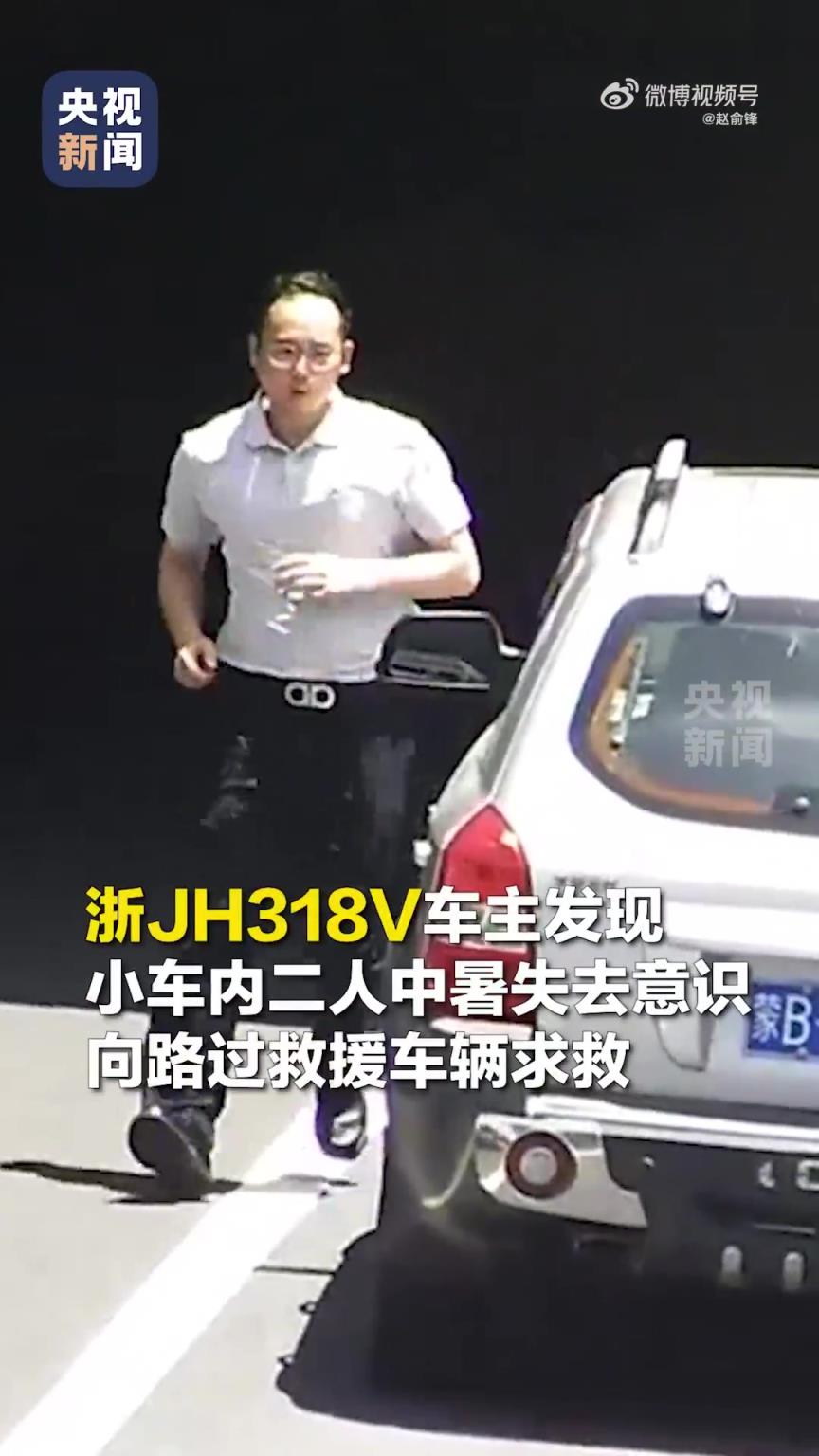 浙 JH318V 神操作！破窗救中暑 2 人獲贊