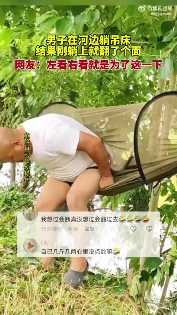 男子在河邊躺吊床，結(jié)果剛躺上就翻了個(gè)面