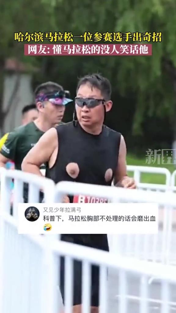 馬拉松一位參賽選手出奇招，網(wǎng)友：懂馬拉松的沒(méi)人笑話他！