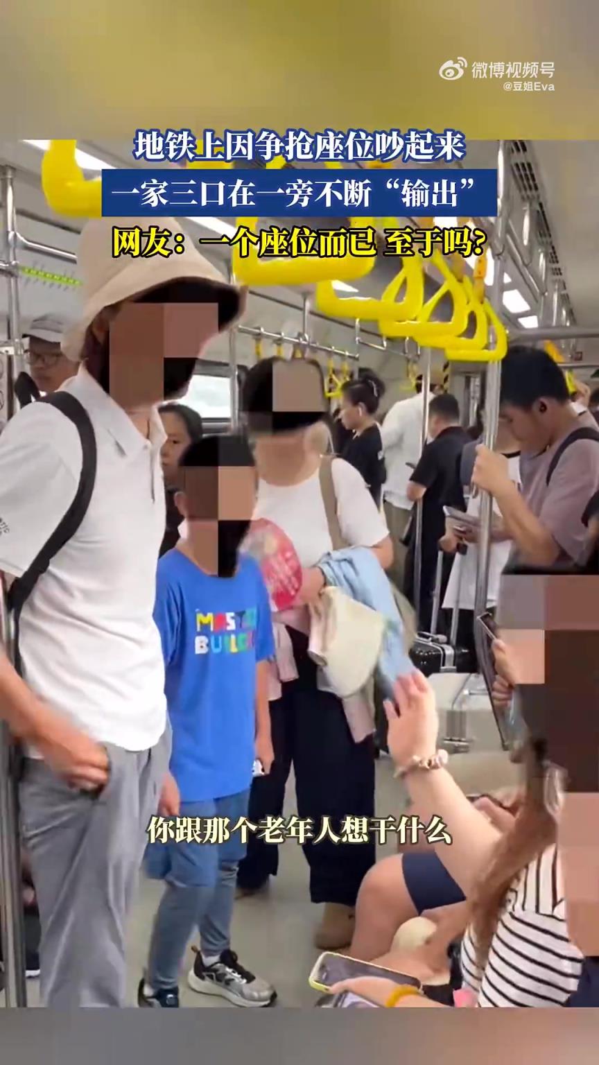 地鐵搶座吵架！一家三口不停 “輸出”
