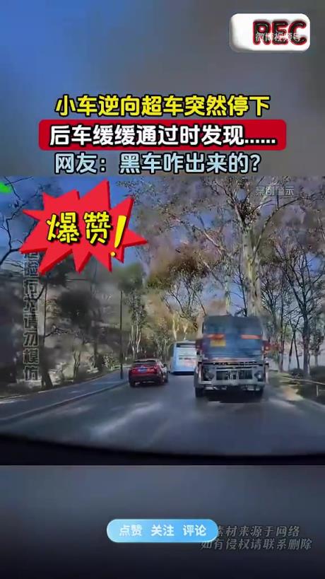 逆超車突然停！后車過(guò)才發(fā)現(xiàn)貓膩