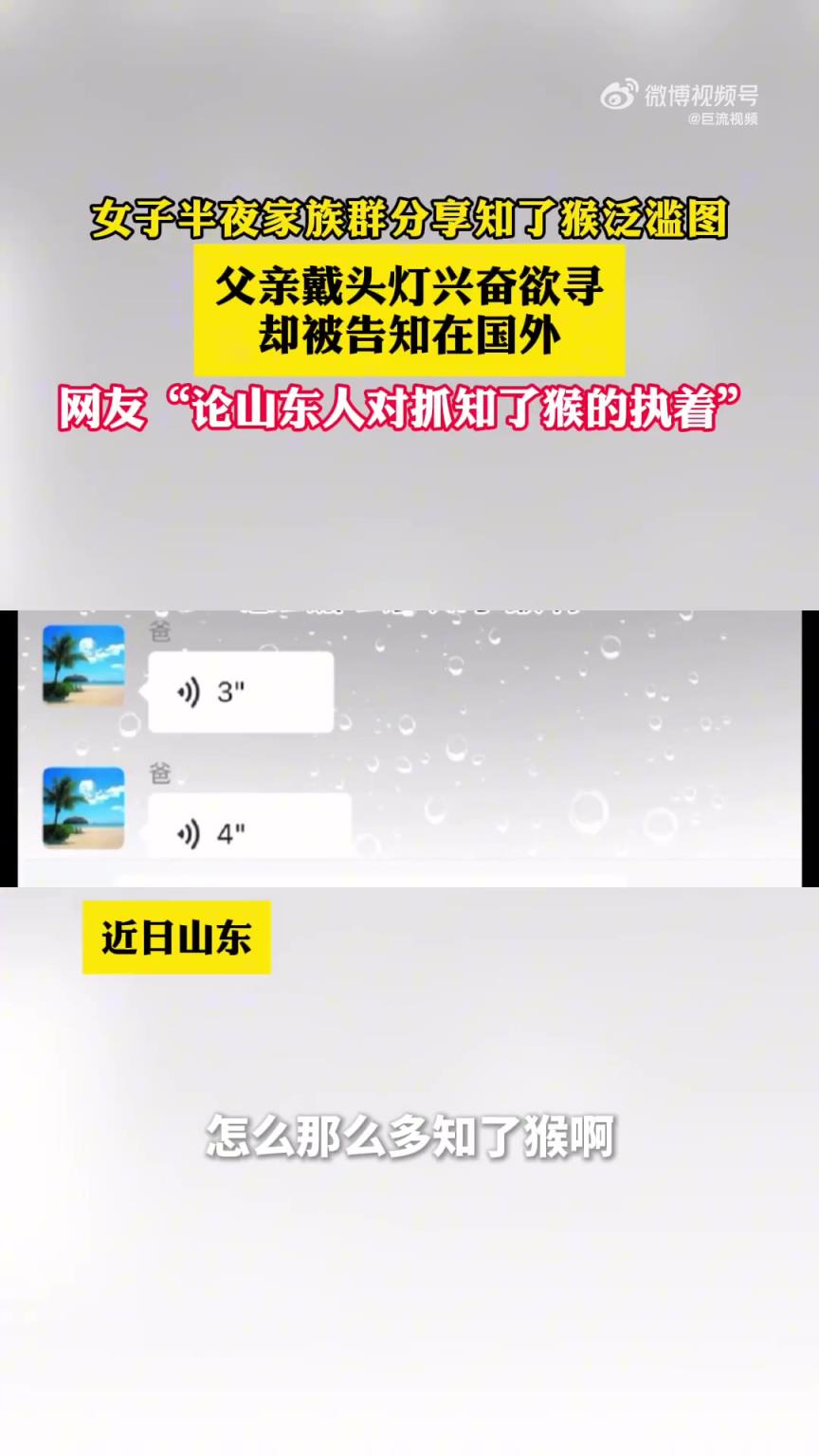 山東女子曬知了猴泛濫照父親半夜攜燈欲尋