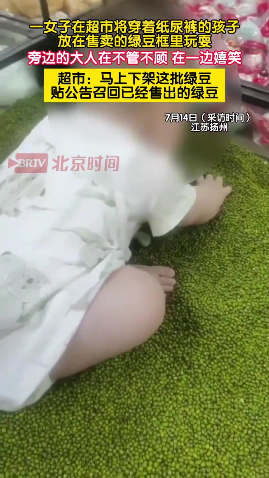 一女子在超市將穿著紙尿褲的孩子放在售賣的綠豆框里玩耍引發(fā)關(guān)注