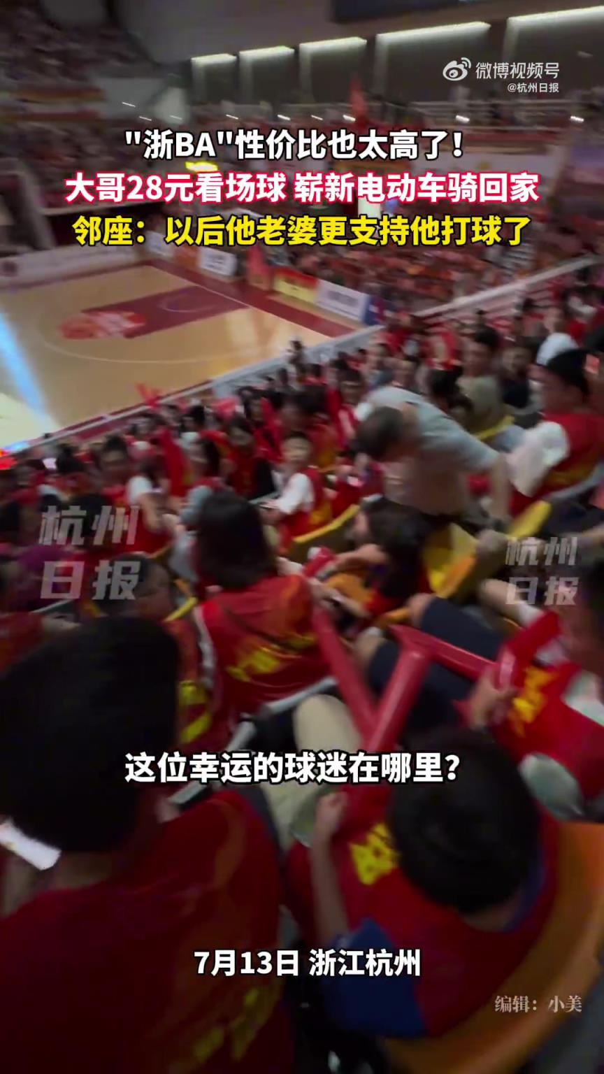 太高興了！大哥28元看球幸運(yùn)抽中電動(dòng)車
