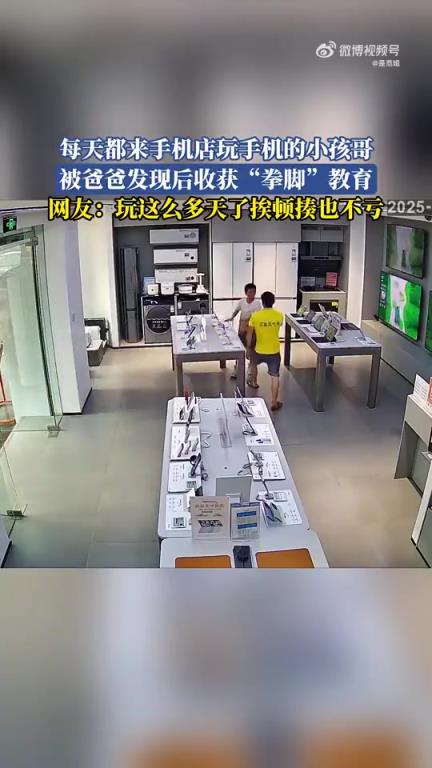 每天都來手機(jī)店玩手機(jī)的小孩哥,被爸爸發(fā)現(xiàn)后收獲“拳腳”教育
