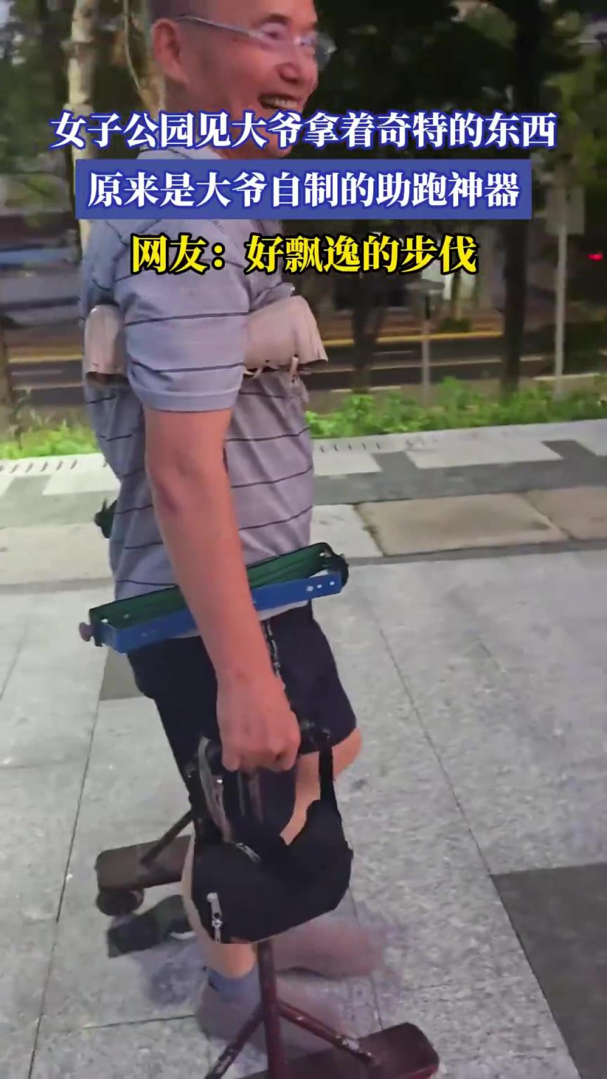 女子公園見大爺拿著奇特的東西，原來是大爺自制的助跑神器！