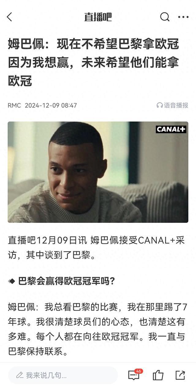 姆巴佩去年12月采訪：現在不希望巴黎贏得歐冠，因為我要先贏