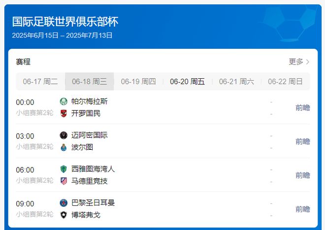 世俱杯今日賽程，梅西將再次登場對陣歐冠冠軍，時間不太友好