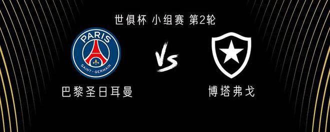 巴黎vs博塔弗戈：KK、扎伊爾-埃梅里首發(fā)，馬尤盧出戰(zhàn)