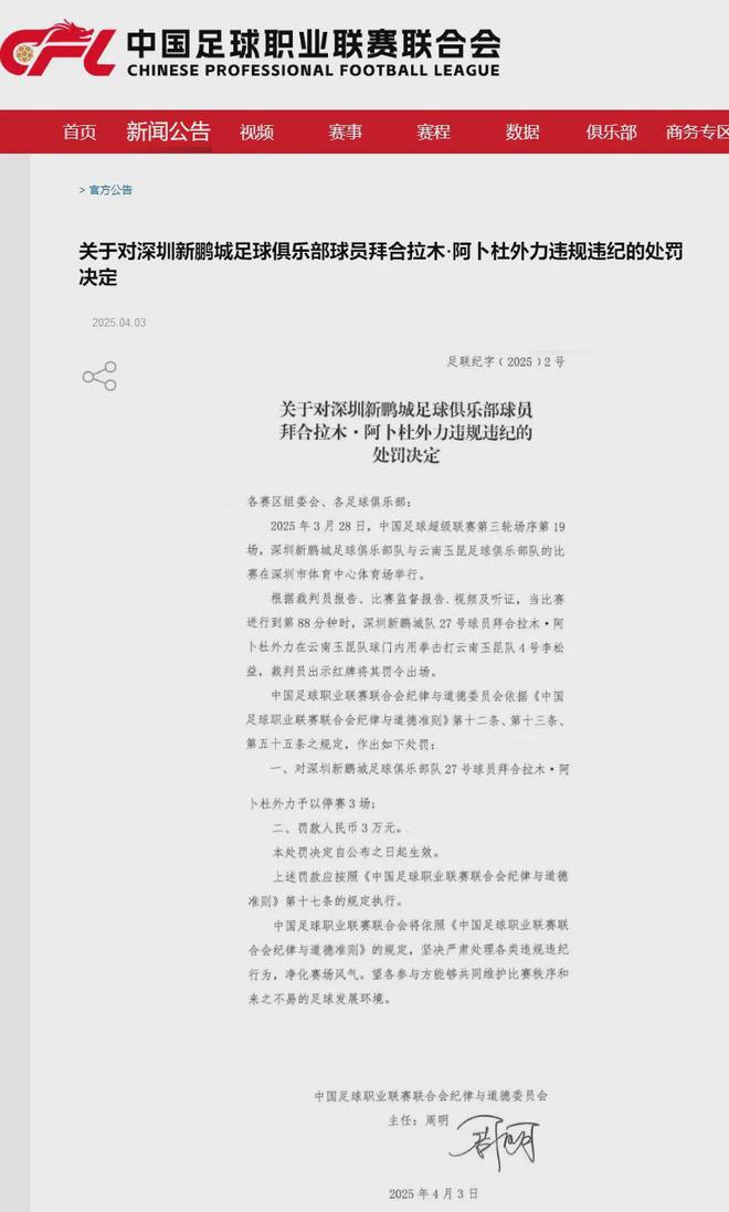 拳击对手染红！当红国脚遭重罚：禁赛3场，罚款3万元