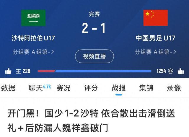 三线全败！国字号三战沙特：国足、国青均0-1，国少1-2