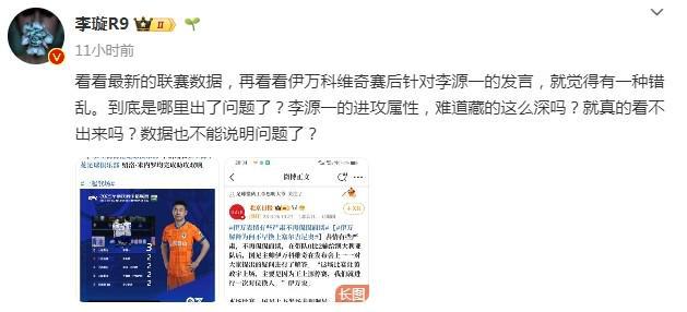 李源一位列中超助攻榜第一，李璇质疑伊万选人：言论错乱