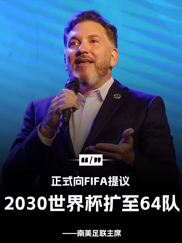 国足利好！2030年世界杯或扩军到64支，国足进军世界杯希望大增