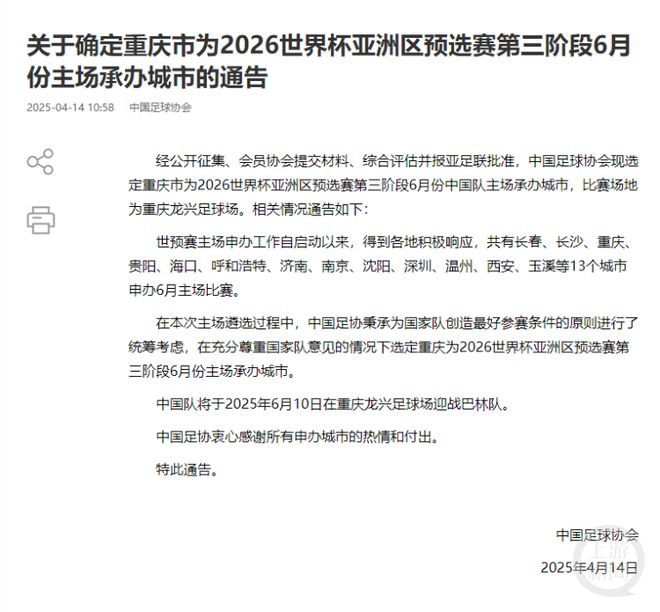 国足世预赛最后一个主场为何落户重庆？三大因素打动足协，球迷正组织500人助威方阵