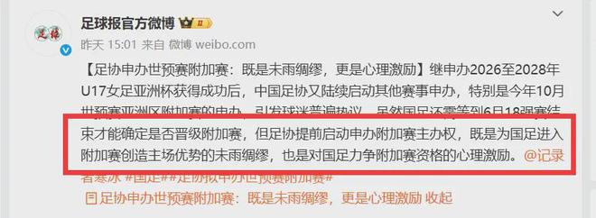 足协申办世预赛附加赛条件曝光！亚足联倾向西亚队的意图，太明显