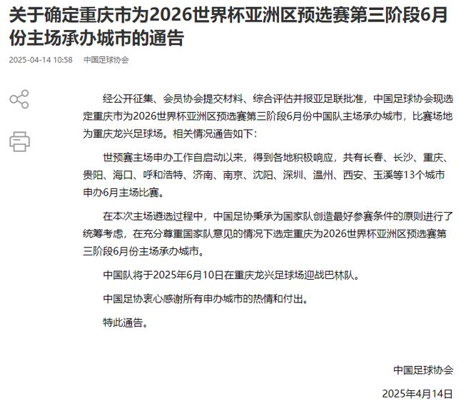 國足在重慶迎戰(zhàn)巴林！10座配套亞洲杯專業(yè)球場，還剩1座尚未亮相