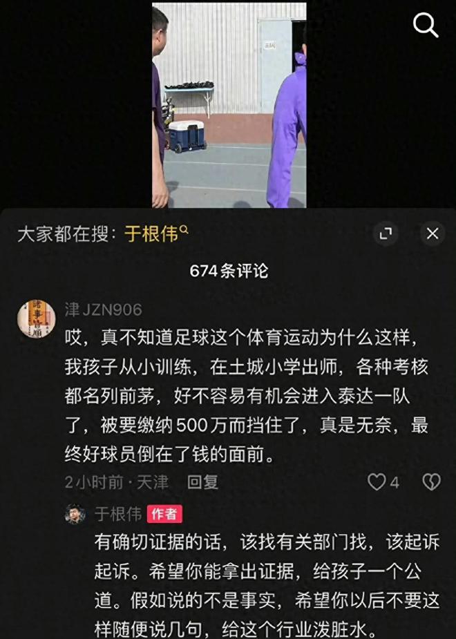 難怪國足起不來！家長反映進一線球隊要交500萬？于根偉緊急回應