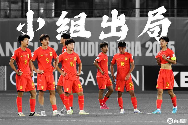夢那么遠(yuǎn)！國少、國青均20年無緣世界賽，國足世預(yù)賽墊底瀕臨出局