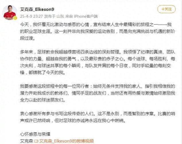 歸化國腳艾克森宣布退役
