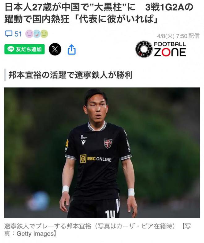 球迷熱議邦本宜裕出色表現(xiàn)：國(guó)足有10個(gè)他，不至于被日本灌7個(gè)
