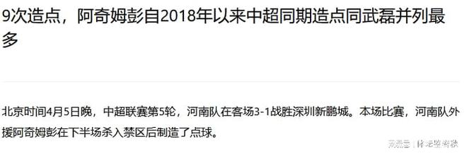 另類數(shù)據(jù)！河南外援9次造點(diǎn)，比肩國(guó)足一哥，有望創(chuàng)造中超新紀(jì)錄