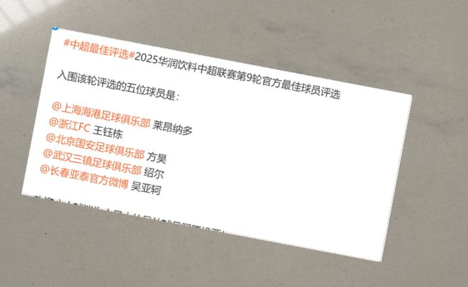 中超第9輪申花雖拿下重磅比賽 但官方最佳評選 一個藍(lán)魔球員沒有