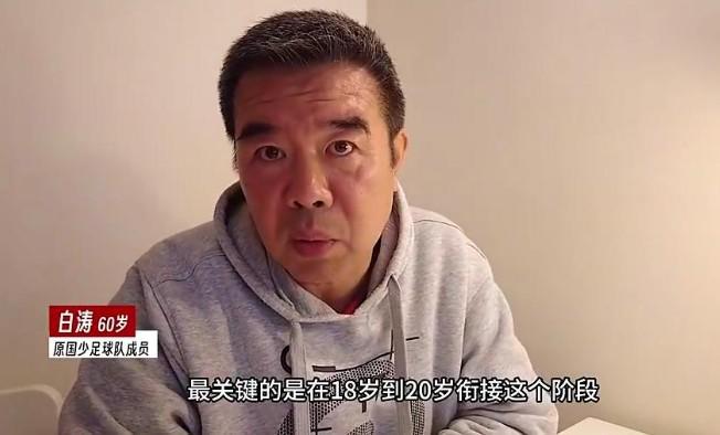 浙媒：60岁前国少球员立志培养儿子进国足，已卖掉5套房产