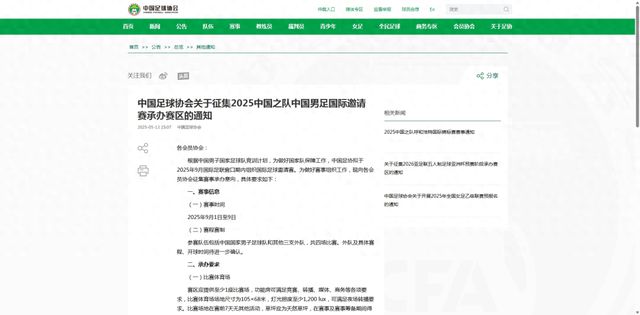快讯 | 国足将在9月与三队热身