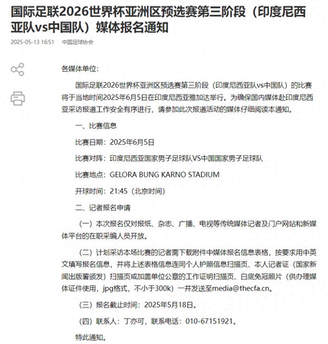 国足对阵印尼生死战时间定了！北京时间6月5日21:45