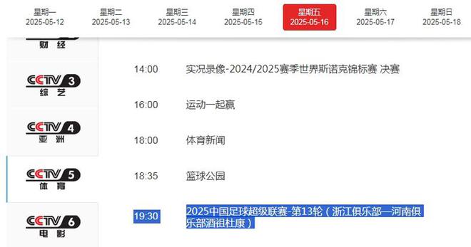 CCTV5直播浙江VS河南！王钰栋别让全运会耽误了 拉莫斯剑指两连胜