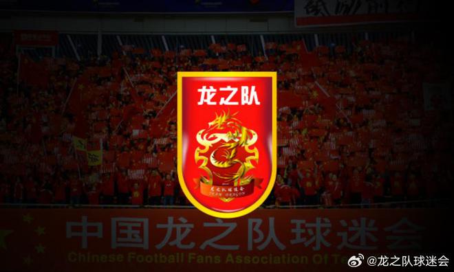 龙之队球迷会：国足vs巴林龙之队方阵球票预订开启时间推迟