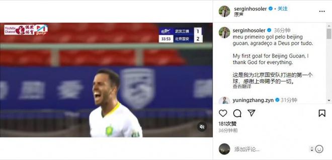 塞爾吉尼奧社媒紀念國安處子球：感謝上帝賜予的一切