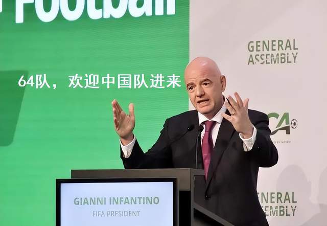 擴軍64隊方案正式提出，國足還好意思拒絕世界杯嗎？宋凱壓力來了